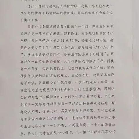 巴彦淖尔市不动产窗口收到一封表扬信