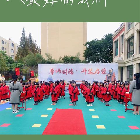 2021沙墩红豆幼儿园清华十班毕业典礼