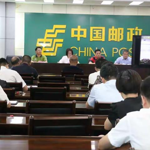 九江市邮政分公司召开全市安全生产工作调度会