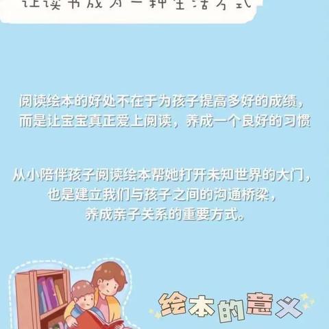 『书香传万家』龙王幼儿园教师有声绘本馆