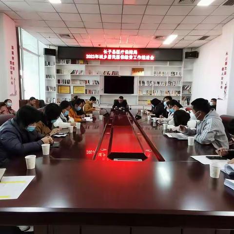 医保局召开医保缴费推进会