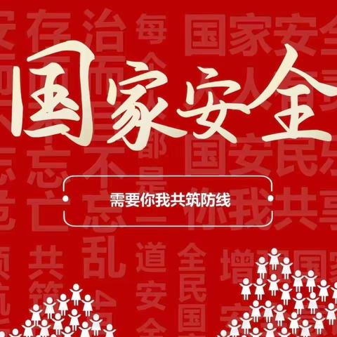 以吾辈之风华，筑安全之长城——三农场开展国家安全宣传活动