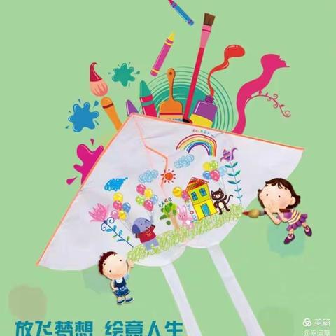 “彩绘风筝，放飞心情，追逐梦想”杜家垣双语幼儿园亲子春游活动