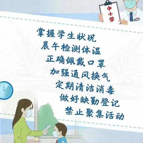 【疫情防控】 淮安市老张集初级中学师生及家长疫情防控告知书