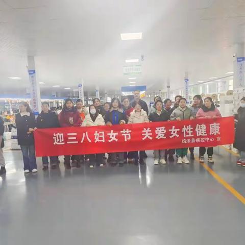 鸡泽县疾控中心开展庆祝“三八”国际妇女节系列活动