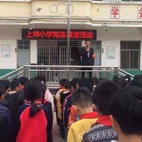 学宪法，讲宪法—上坤小学开展宪法学习宣传教育活动