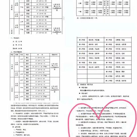 精心组织，严肃考纪——2020-2021下学期期末学业质量监测