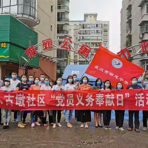 市砺志中学党员踊跃参加“党员义务奉献日”活动