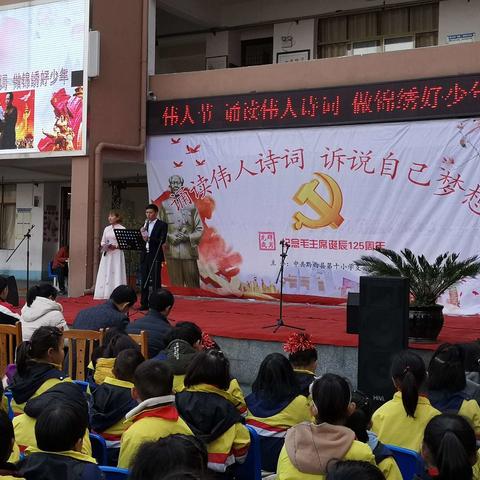 小学第五集团‖梦想大会系列活动之③诵读伟人诗词，畅谈人生梦想，做锦绣好少年