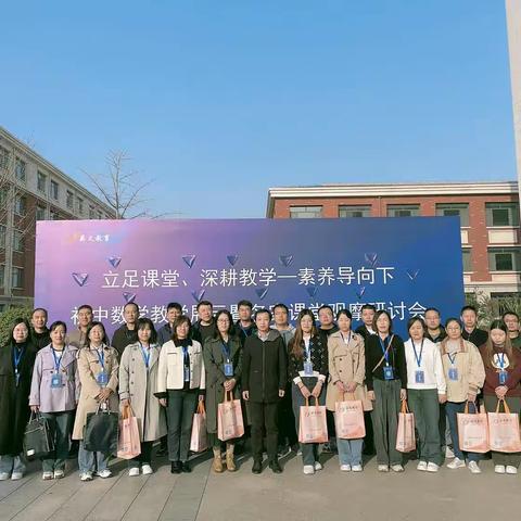 武安市初中数学教师泰安观摩研讨会学习汇报——清化中学