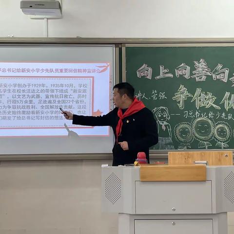 向上向善向美  争做优秀学子——金湖吴运铎实验学校组织落实习近平总书记给新安小学少先队员回信精神宣讲会