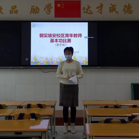 数学组基本功比赛