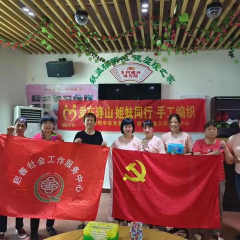 爱在寿山  姐妹同行（七）