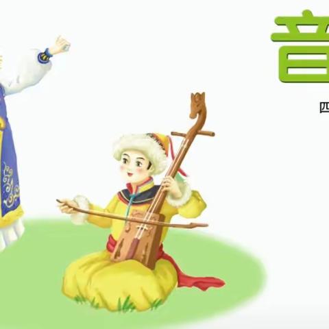 🎶用音乐装点生活🎶——建桥学校四年级第一周线上音乐课堂纪实