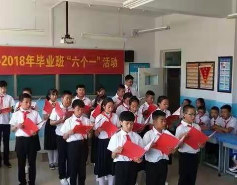 集宁区泉山路小学2018年争做优秀毕业生“六个一”活动