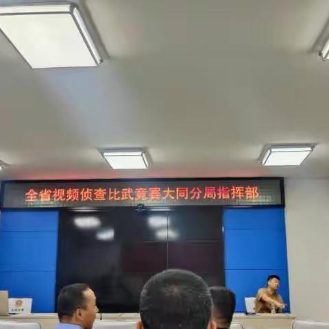 公安技术中心参加全省视频比武