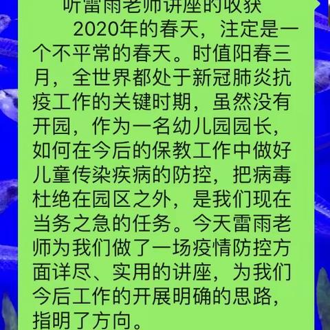 《幼儿园如何做好儿童传染病的防治》观后感