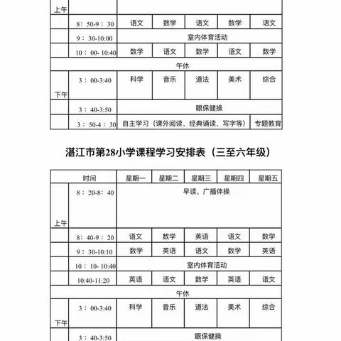 “云”中守望 共“课”时艰——湛江市第二十八小学语文科组线上教学活动