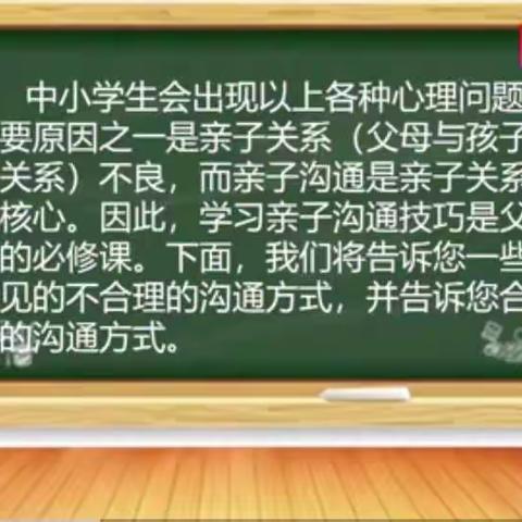 《关于青少年家庭心理教育》交通小学一年四班家长学习心得