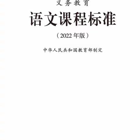 与新课标同行——许家湖镇各学校开展语文新课程标准培训活动