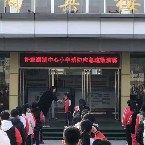 【全环境立德树人】许家湖镇中心小学开展消防应急疏散演练