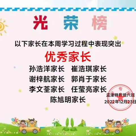 线上表彰正能量   榜样引领共成长----孟津特校线上学习优秀学生、优秀家长表彰活动