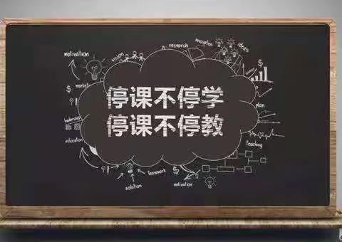 抗击疫情，停课不停学，我有我风采