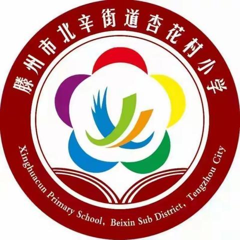 指导促提升，润物细无声——北辛学区教研室领导莅临杏花村小学听课调研