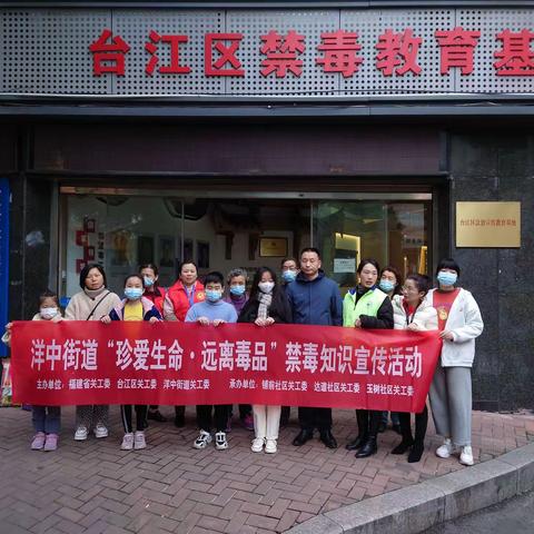 洋中街道开展“珍爱生命·远离毒品”禁毒知识宣传活动