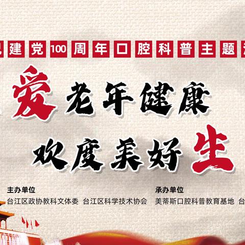 我为群众办实事｜洋中街道开展“关爱老年健康·欢度美好生活”系列活动