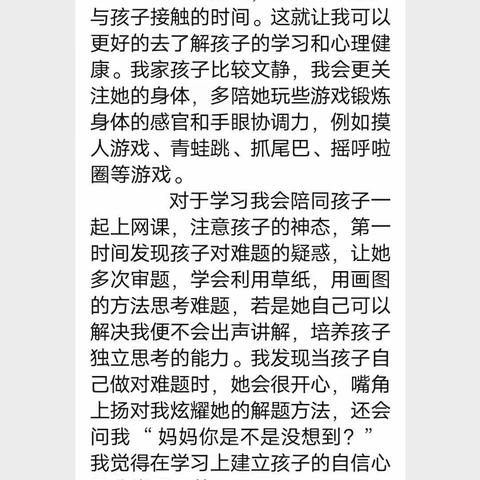 胜利中心小学家校协同之家长育人感受