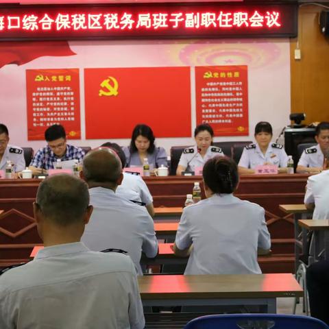 领导队伍添新力 精诚合作促发展——综保区局召开领导干部任职会议