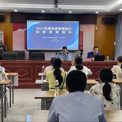 海口综保区税务局举办企业所得税研发费用加计扣除政策培训