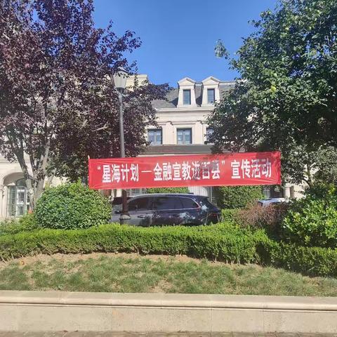 农发行新泰市支行开展“星海计划——金融宣教进百县”活动
