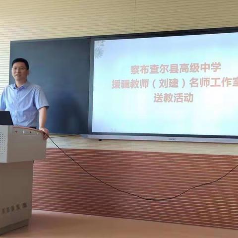 唤醒心灵，润泽生命——盐城援疆教师刘建名师工作室送教下乡专题活动