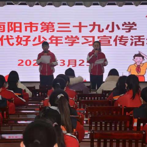 筑梦新时代 争当好少年——南阳市第三十九小学“新时代好少年”事迹宣讲活动