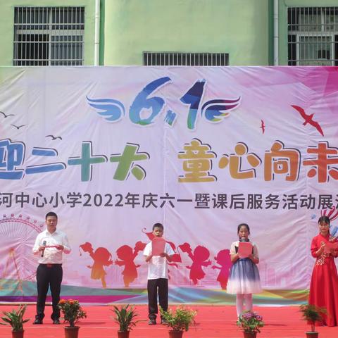 喜迎二十大 童心向未来-------刘河中心小学2022年六一文艺演出活动