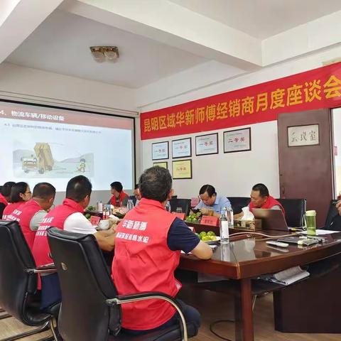 【富民工业园区】- 昆明民用城区市场部组织召开昆明区域华新师傅经销商月度座谈会