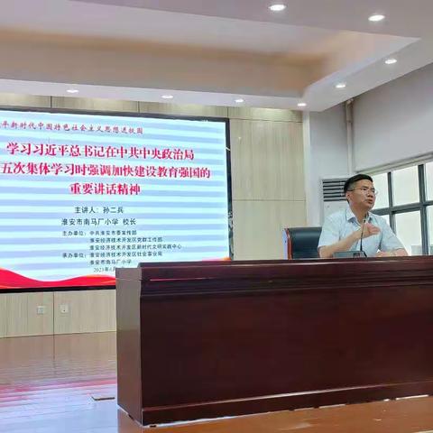 淮安市南马厂小学传达学习习近平总书记重要讲话精神