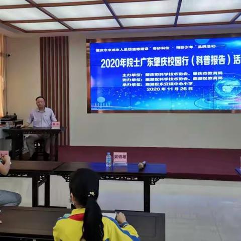 启迪科学梦想  孕育强国希望——永安镇中心小学2020年院士广东肇庆校园行（科普报告）