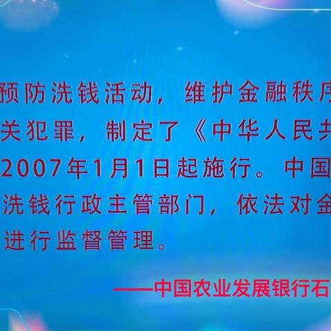 紧绷防范之弦，远离电诈之害——农发行石嘴山市分行积极开展反诈宣传