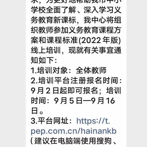 海南省义务教育课程方案和课程标准(2022年版)线上培训会议--东方市第三小学教师培训学习纪实