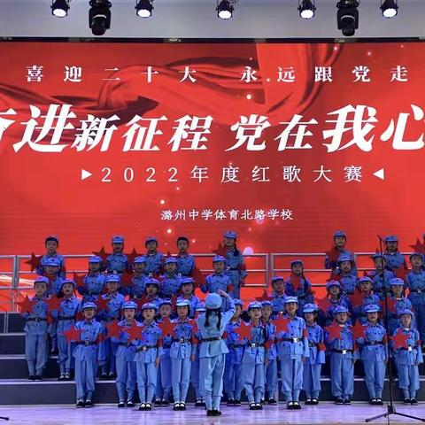 喜迎二十大 奋进新征程——潞州中学体育北路学校开展红歌大赛