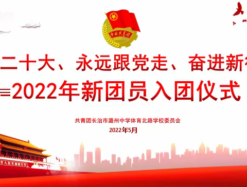 青春正当时，我们入团啦！