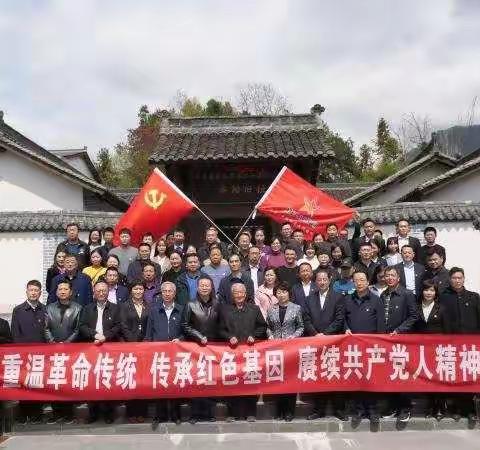 重温革命传统，传承红色基因，赓续共产党人精神血脉