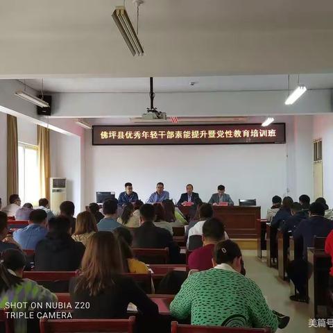 2020年9月佛坪优秀干部素能提升暨党性教育培训班开班了！