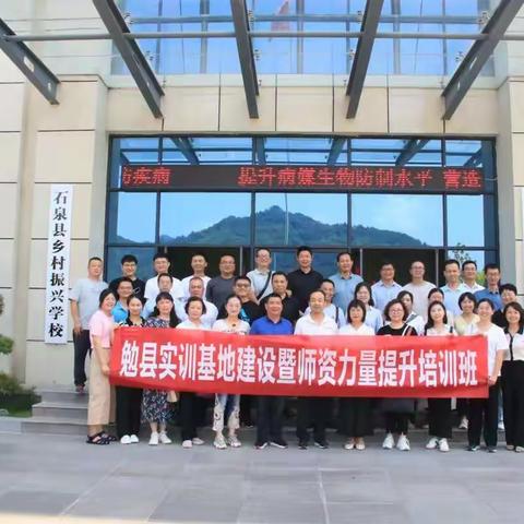 启航新征程，实现新作为——汉中勉县党校赴石泉、平利、照金、马栏考察交流圆满结束