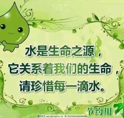 小水滴，大世界--节约用水 从我做起