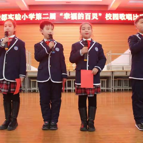 殷都实验小学第二届“幸福的百灵”校园歌唱比赛