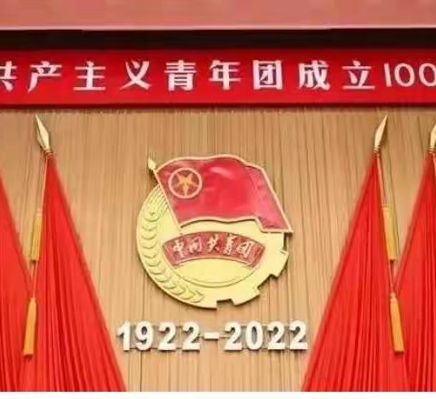 以青春之名，赴时代之约——儋州市松涛中学组织观看《庆祝中国共产党主义青年成立100周年大会》